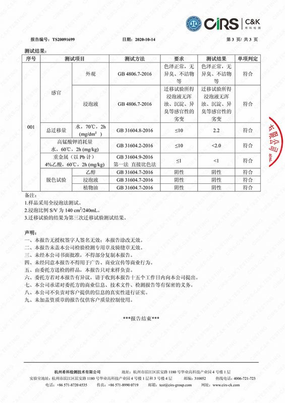 騰陸檢測報(bào)告2020-10-14(4)